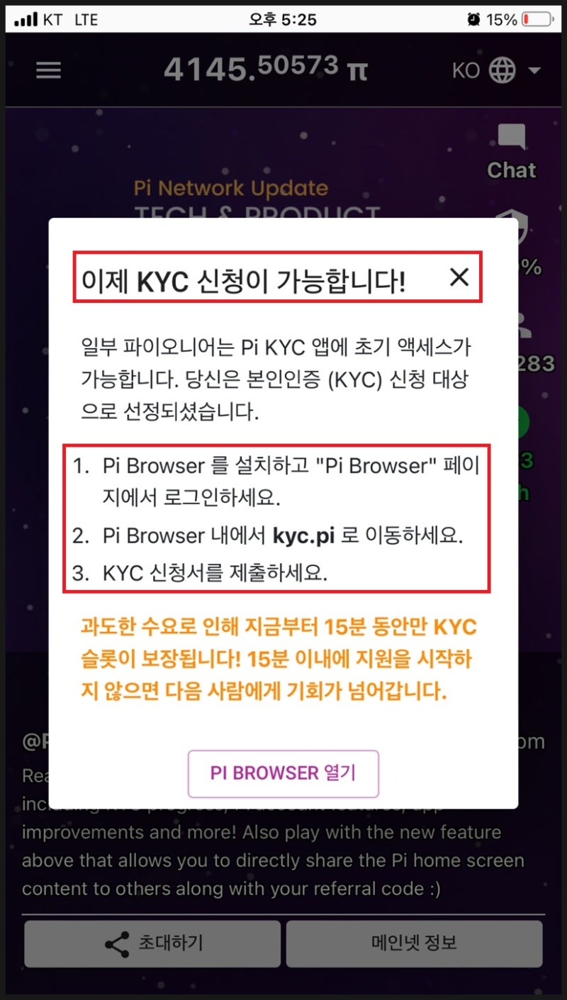 파이코인KYC 진행 드디어 성공! 후기 공유합니다. : 네이버 블로그