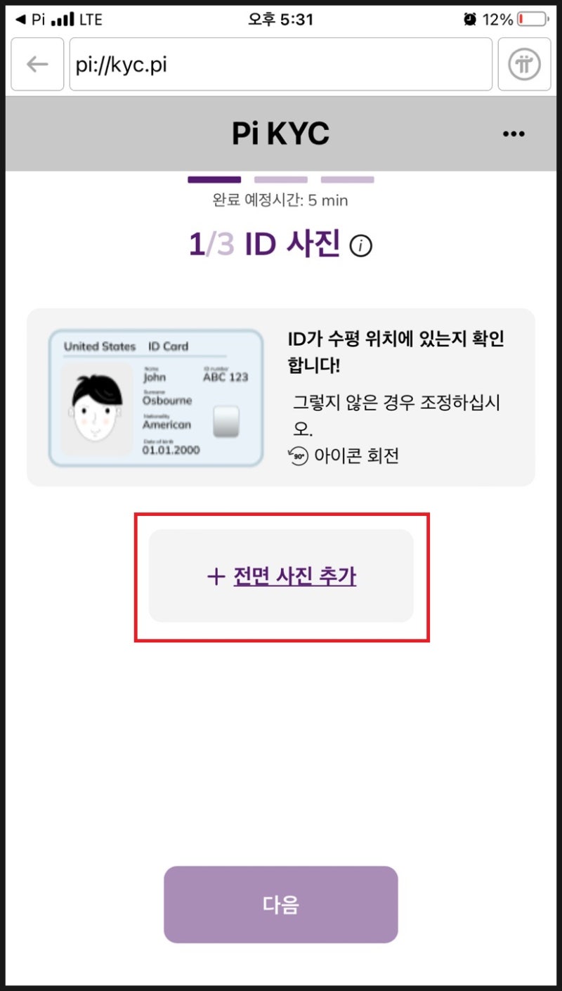 파이코인KYC 진행 드디어 성공! 후기 공유합니다. : 네이버 블로그