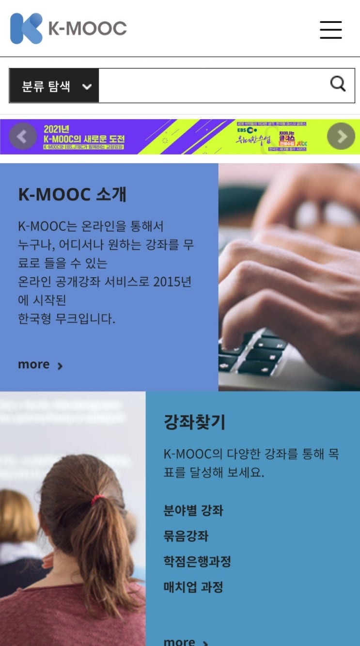 e러닝 교육사이트  kㅡ mooc