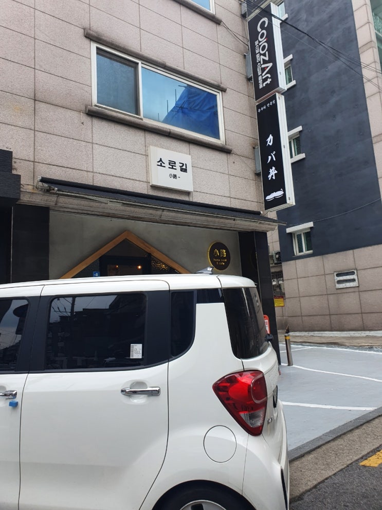  [서울 강남] 신사유명 우동맛집 맞은편 덮밥집 '소로길'