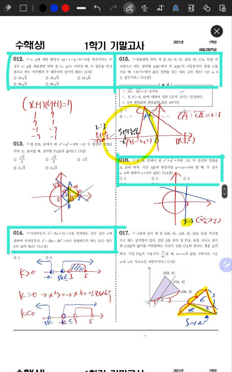  (고1-1학기기말)세일고2021기출-Output Image해설-출제가능성높은문제체크