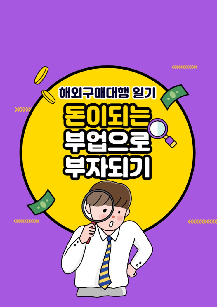  #4 해외구매대행 3년차 매출공개 (feat. 21년 매출공개)
