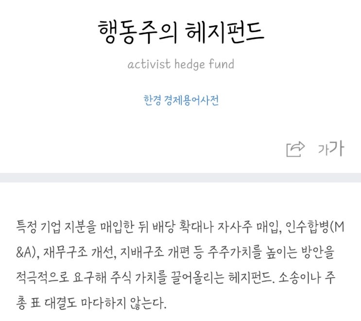  취향대로 읽는 경제신문, 내맘대로 경제해석 - 22.06.25(토) : 행동주의 펀드, 스튜어드십 코드, 트레이딩 다운