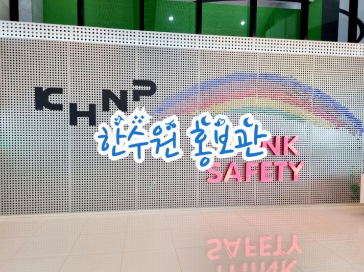  경주가볼만한곳 한국수력원자력 홍보관(feat. 에너지팜)