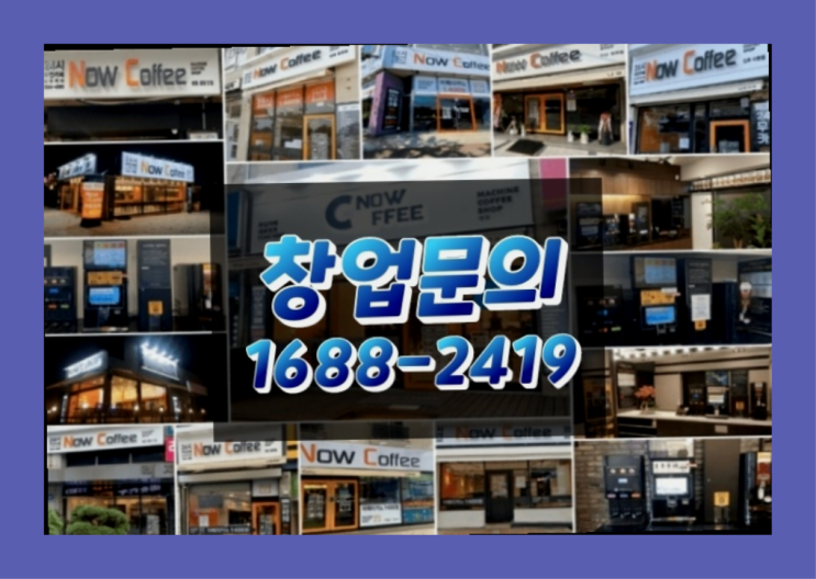  전라도에  무인카페창업 30군데 이상 오픈한 이유 비밀