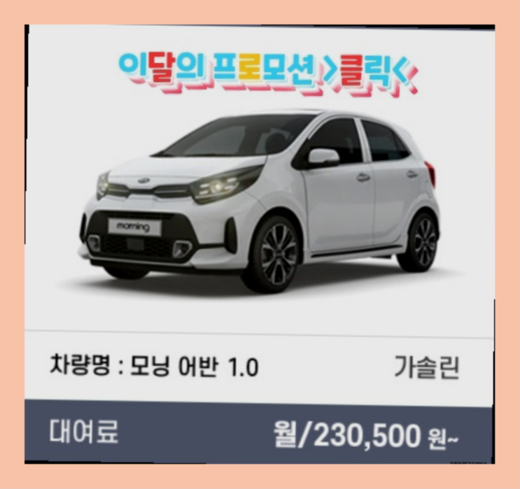  서울리스 ? 신차장기렌트카 이번달 특가 프로모션은?  정말 좋습니다요~
