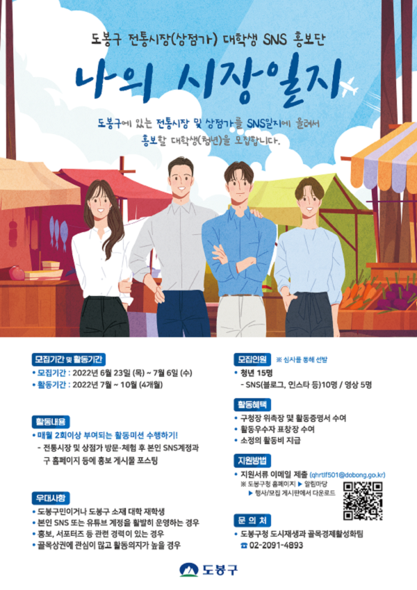  (홍보단) 전통시장 SNS 대학생 홍보단 1기 모집