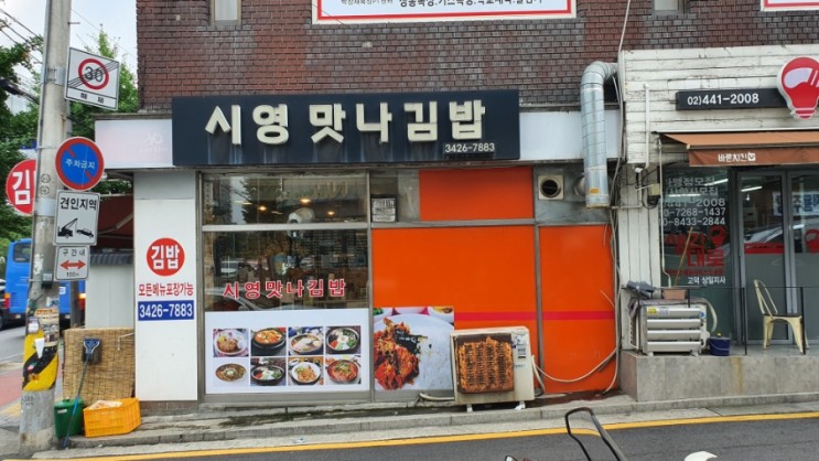 상일동 시영 맛나김밥 '최악의 위생'
