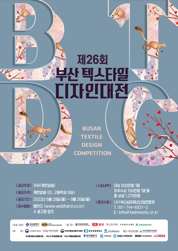  2022년 제26회 부산 텍스타일 디자인대전