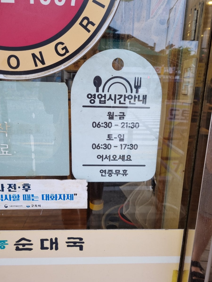 무봉리토종순대국 구리사노점 사진 2