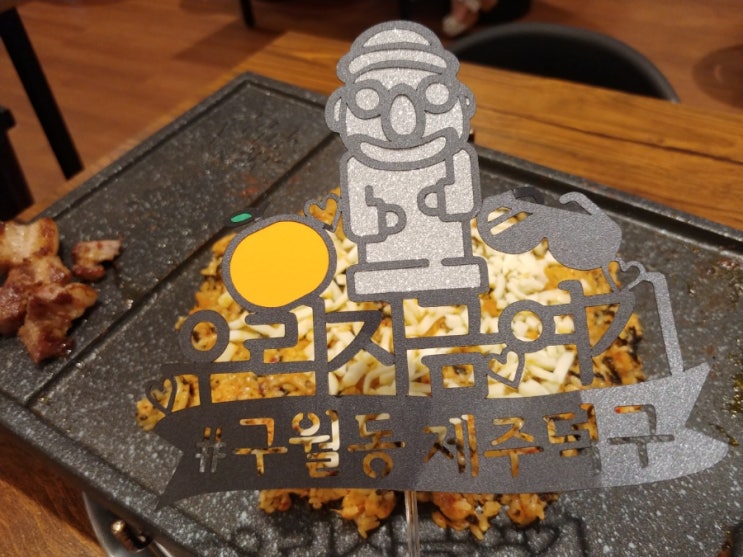  인천시청맛집 제주흑돼지맛집 제주덕구