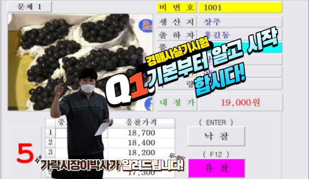  [경매사 실기시험 #1강] 정말 기본부터 알아볼까요?
