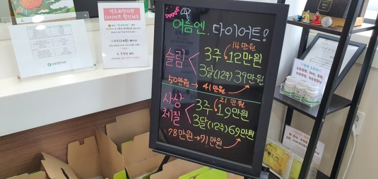  다이어트 한약 3주 12만원! 비대면으로 처방 받은 후기(생애 최초 다이어트 한약ㅋㅋㅋㅋ)