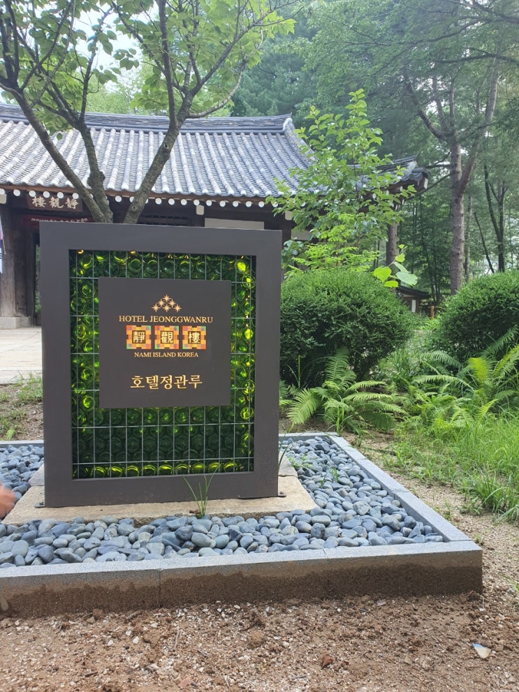  [일상기록]춘천 남이섬 호텔 정관루(시기를 앞당기고 싶은 마음, 22.6.25.-6.26.)