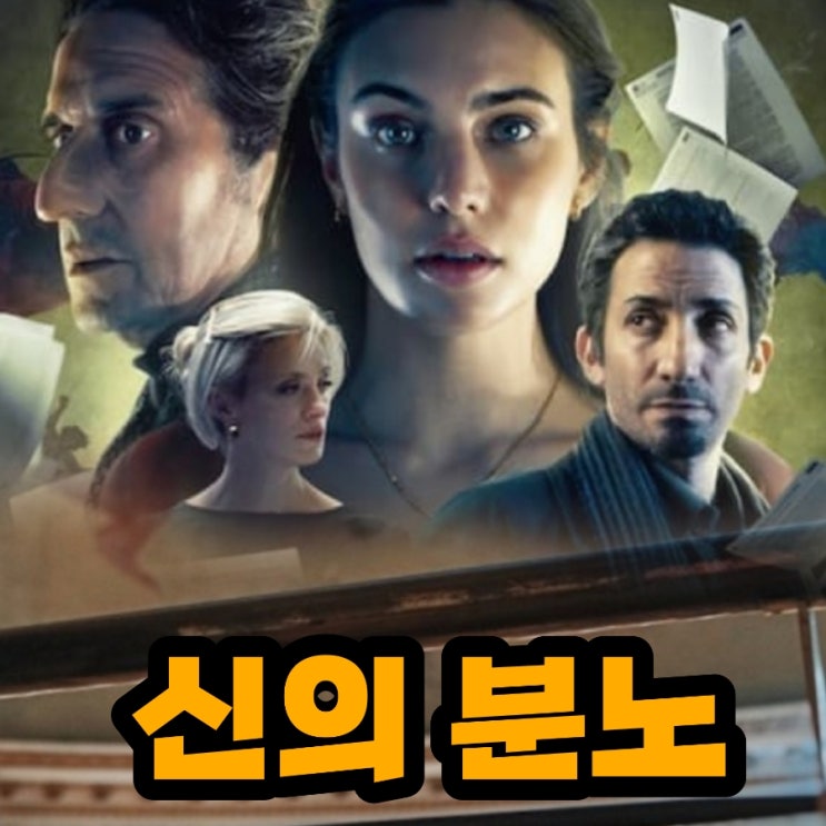 신의 분노 원작과 등장인물 평점 정보 & 결말 포함 리뷰