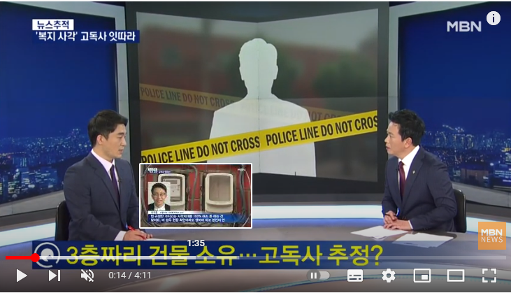 [뉴스추적] 3층 건물 소유주 고독사 추정…대책에도 사각지대 많다