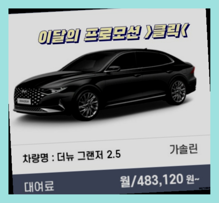  장기렌트카인수형 ? 신차장기렌트카 실수하지 마세요!   여기가 대박
