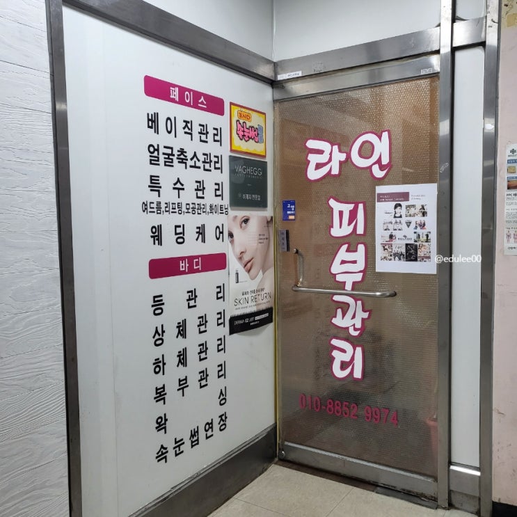  일산피부관리잘하는 곳 라인피부관리실 (아쿠아필)