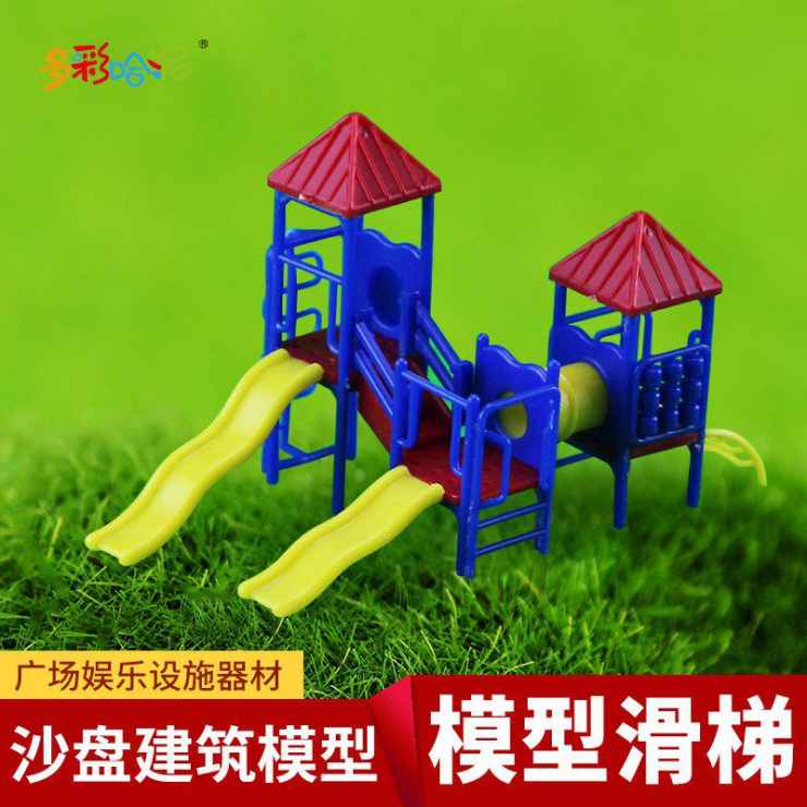 어린이 모델 슬라이드 빌딩 모래 테이블 플라자 엔터테인먼트 시설 어린이 피트니스 장비 슬라이드 슬라이드 슬라이드