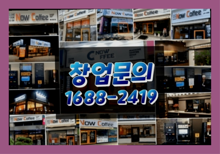  경남에  무인카페창업 300군데 오픈한 이유 feat.무인카페 마진