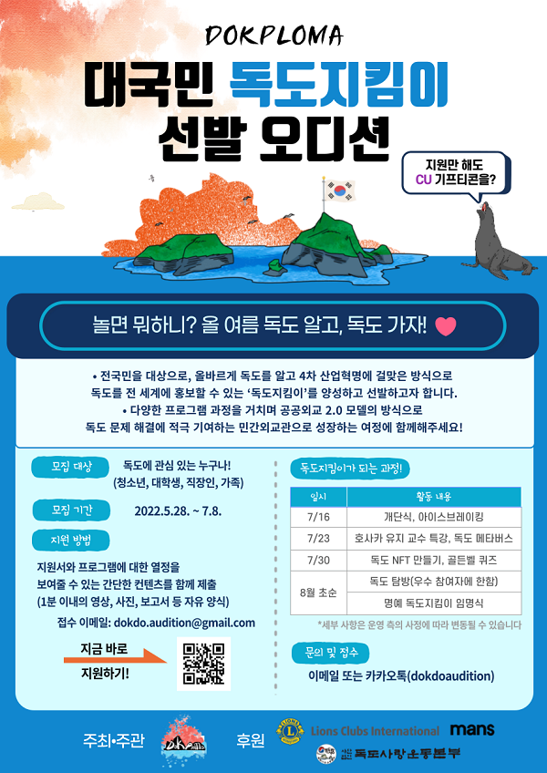  (서포터즈) 대국민 독도지킴이 선발오디션 참가자 모집