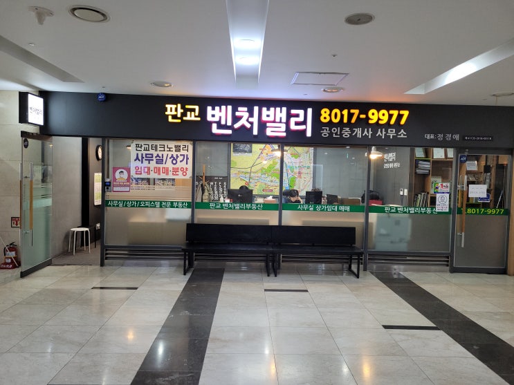 분당 삼평동 판교테크노밸리 성남사랑상품권 가맹점 음식점 상가 정리