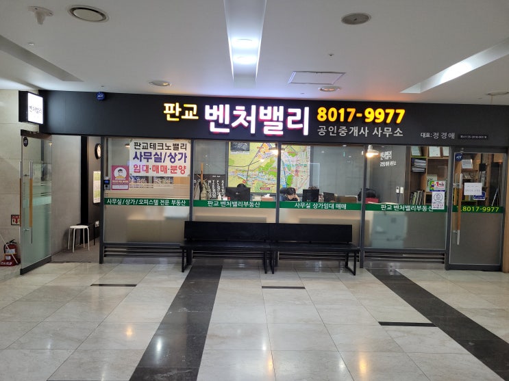  분당 삼평동 판교테크노밸리 성남사랑상품권 가맹점 음식점 상가 정리