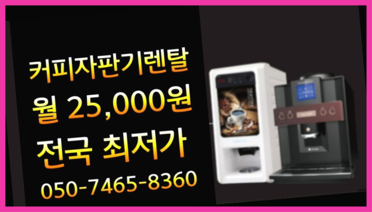  [원두커피머신렌탈]/ 중동1가 원두커피머신  설치후기