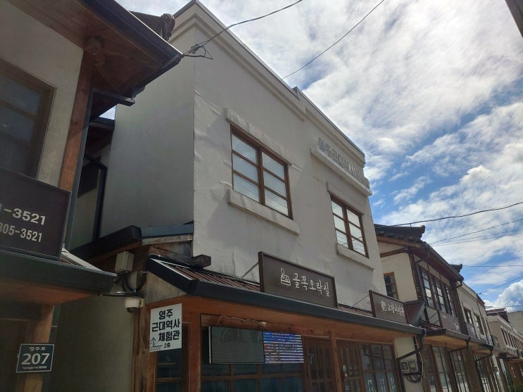 경상북도 영주여행 (영주근대역사체험관 과 영주도시재생선도사업지 '후생시장') 경상북도 영주여행 (영주근대역사체험관 과 영주도시재생선도사업지 '후생시장')