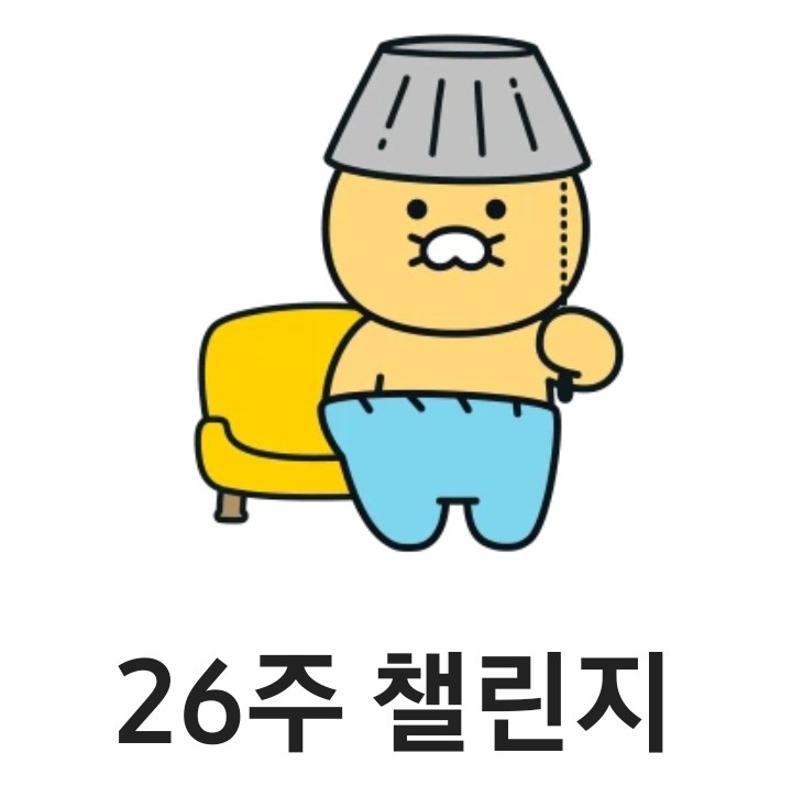 9. 카카오 26주 적금 가입 이자 3% 춘식이캐릭터