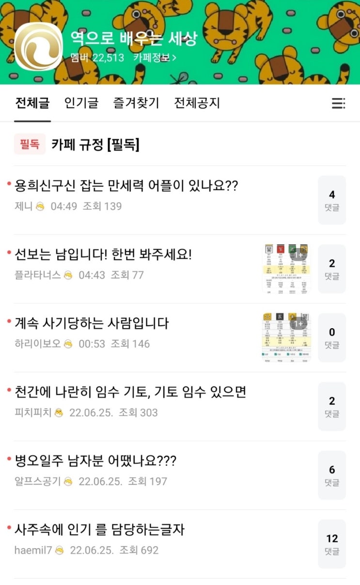  수민 사주 전화상담 후기 (누름다토 / 바람의독수리)