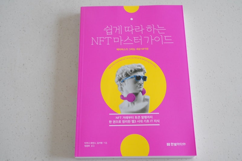 요즘 핫한 메타버스 NFT만들기