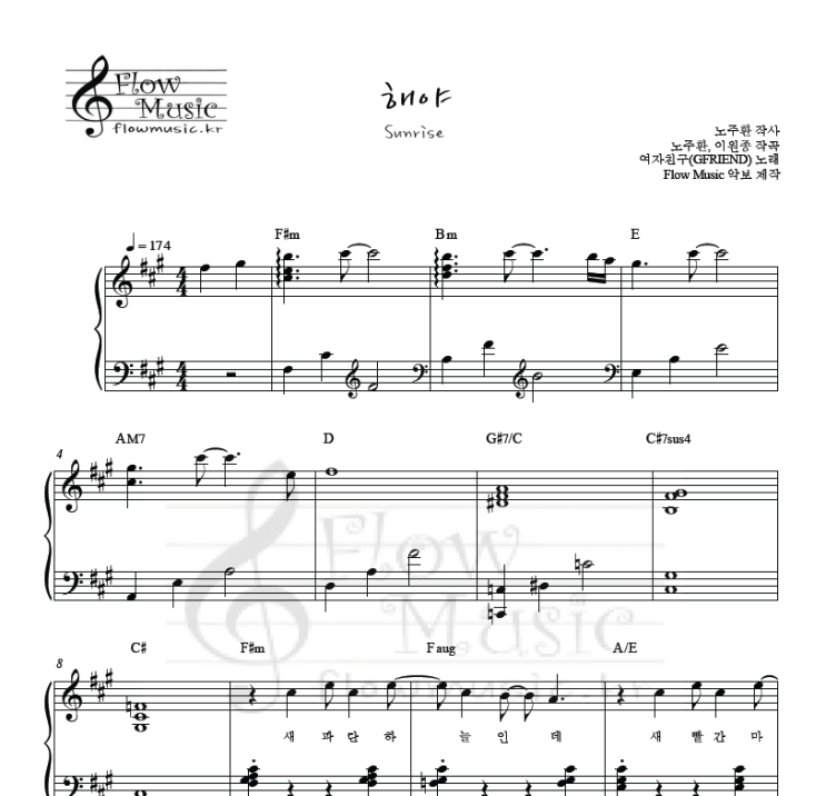  여자친구 - 해야 피아노악보