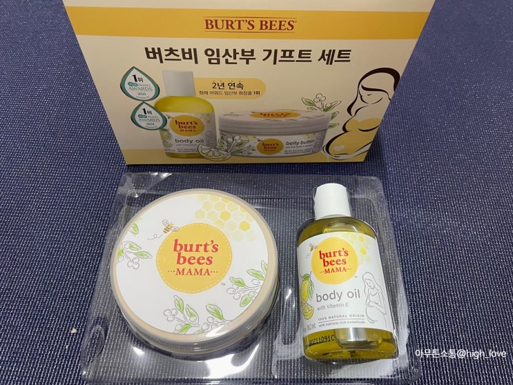  향 좋은 튼살관리 제품 추천 :  버츠비 마마벨리버터 & 마마 바디오일 후기