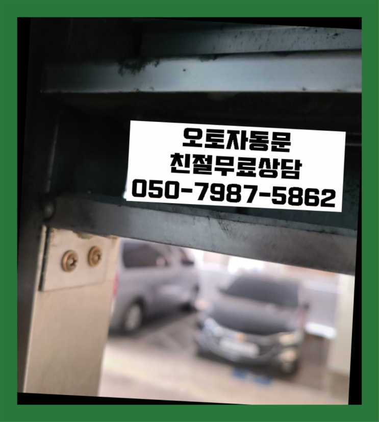  자동폐쇄기 자동문수리/설치/AS 대박!!!!