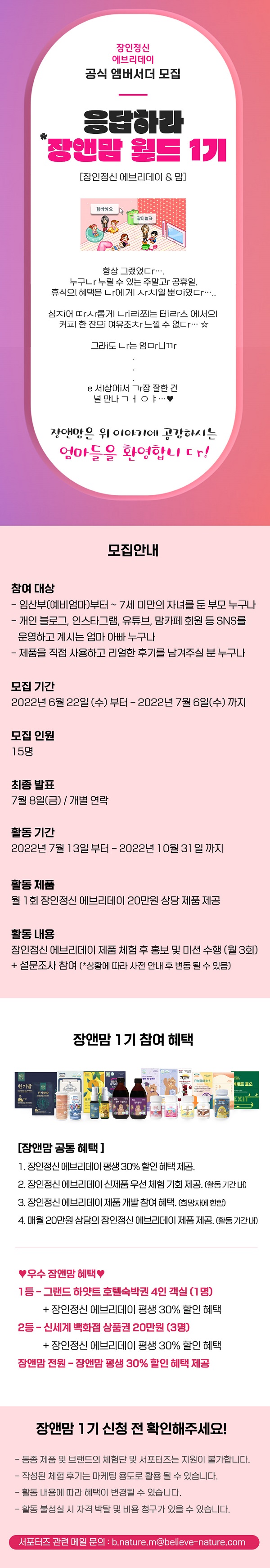  (서포터즈) 장인정신 에브리데이 엠버서더 1기 모집