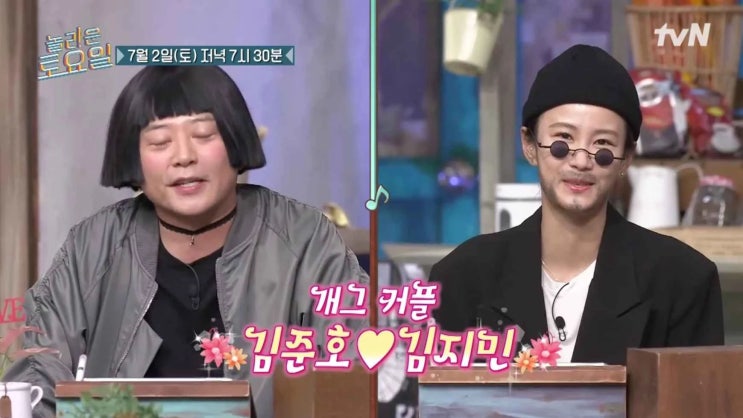 김지민김준호 커플, 열애 인정 후 '놀토' 출연...연애 스토리 공개 반응 폭발할 듯 김지민김준호 커플, 열애 인정 후 '놀토' 출연...연애 스토리 공개 반응 폭발할 듯