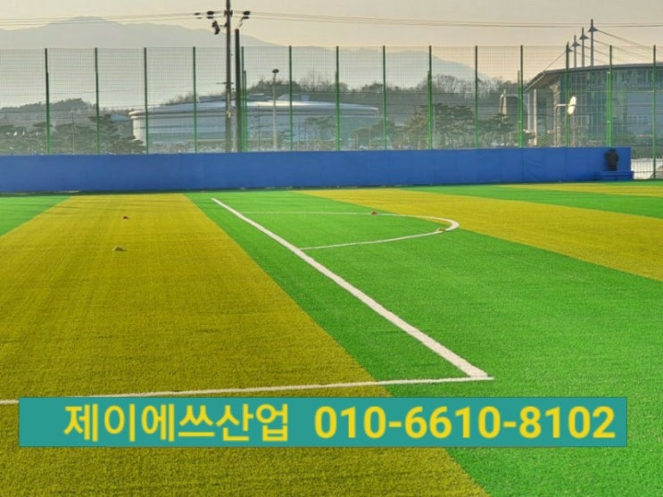  축구, 농구,풋살, 야구, 씨름 경기장 펜스 보호대 자재 생산 및 시공업체