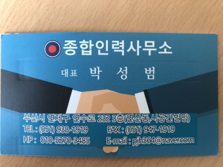  부산직업소개소 종합인력사무소