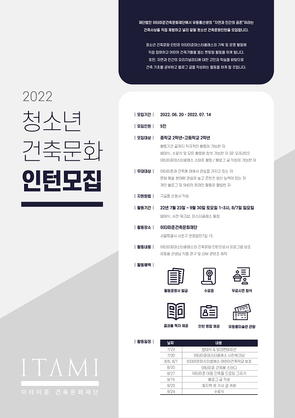  (서포터즈)2022 청소년 건축문화 인턴 모집