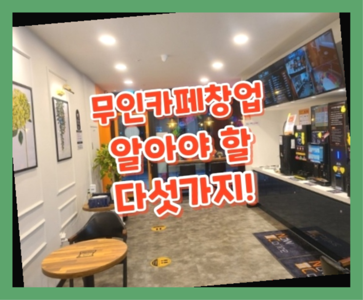  프랜차이즈입점 / 20살창업 지금 해도 될까요?