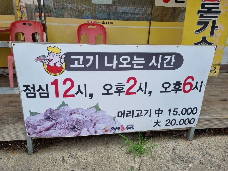 무봉리토종순대국 구리사노점 사진 3