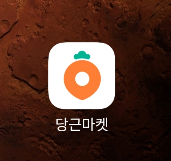  신혼부부 짠테크, 당근마켓으로 집정리