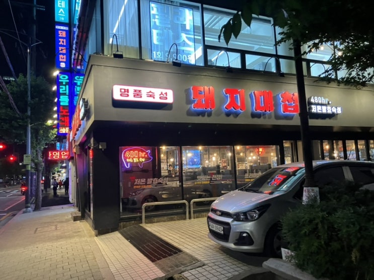  양재시민의숲 삼겹살맛집 돼지대첩