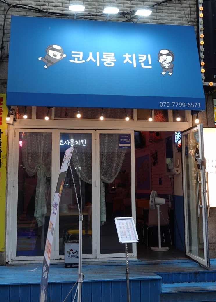  성남 감성 술집 모란역 맛집 코시롱치킨 - 가성비 맛 둘 다 잡아왔습니다
