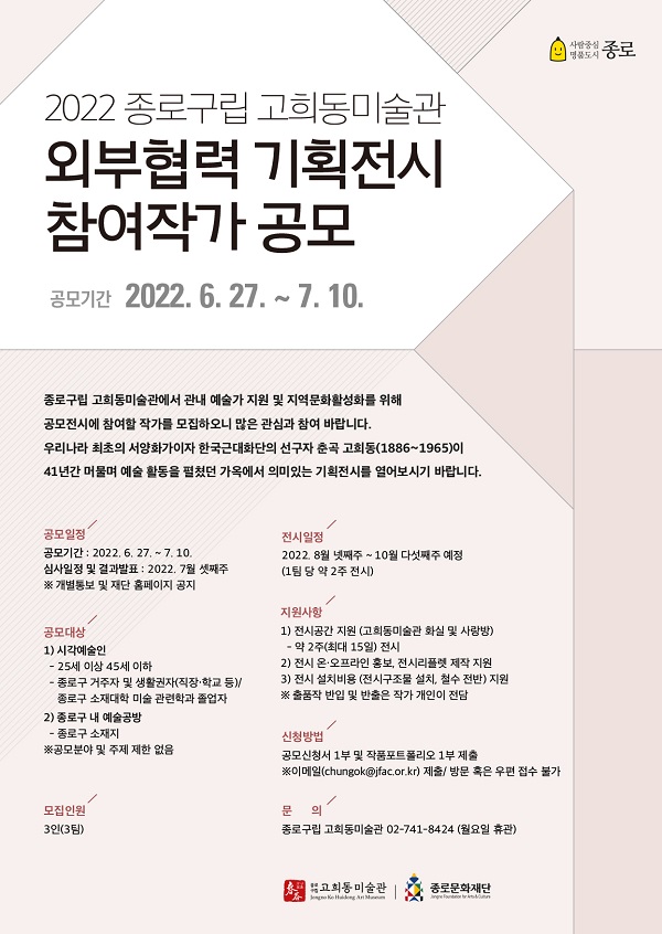  (기타) 2022년 고희동미술관 공모전시 참여작가 모집