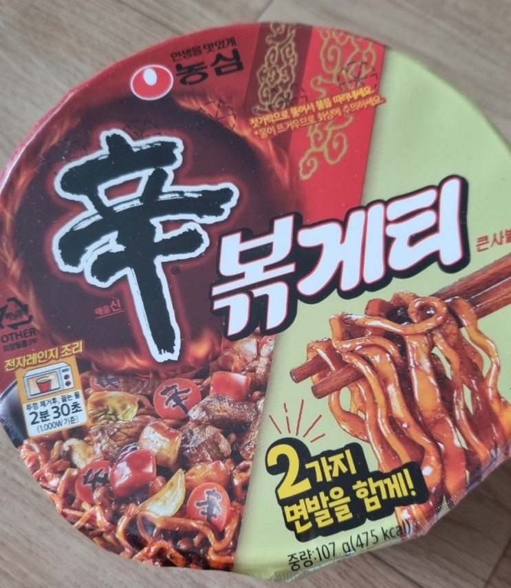  컵라면 신볶게티 먹어 본 후기