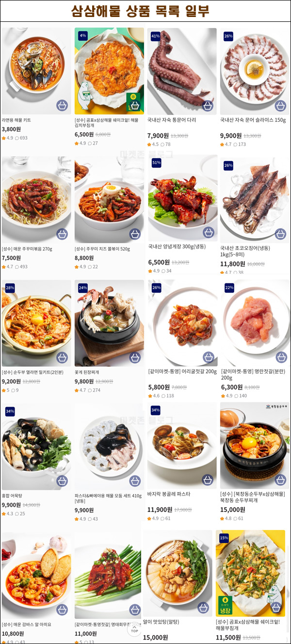 삼삼해물 첫구매이벤트 300원딜등(적립금 3,000원)신규가입 삼삼해물 첫구매이벤트 300원딜등(적립금 3,000원)신규가입