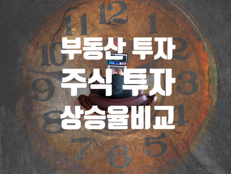 투자수익율이 가장 높고 안전한 투자는? 그리고 성공한 투자자가 되기 위한 방법. 투자수익율이 가장 높고 안전한 투자는? 그리고 성공한 투자자가 되기 위한 방법.