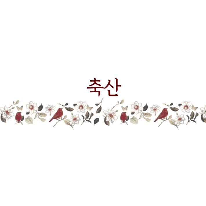  축산직